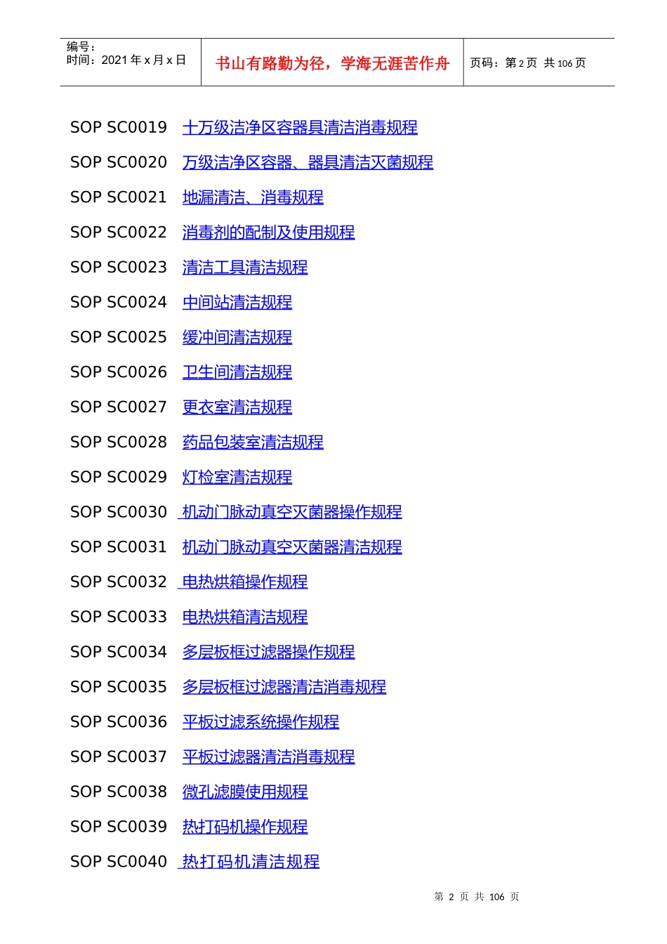 制药企业生产部操作规程与清洁规程_第2页