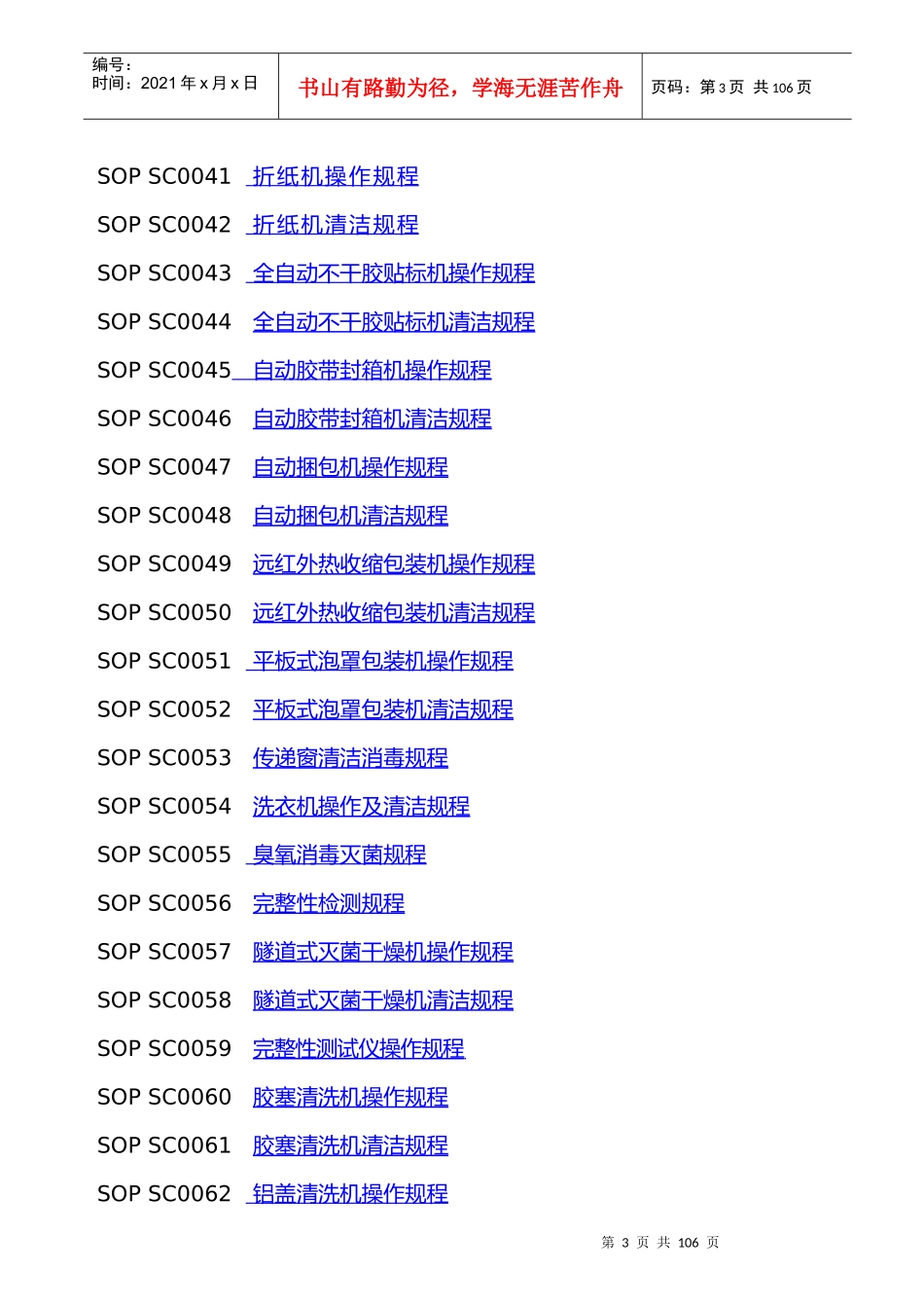 制药企业生产部操作规程与清洁规程_第3页