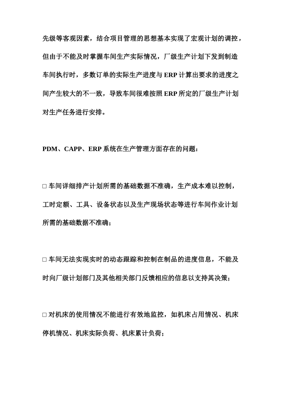 某企业生产计划的分层实现_第2页