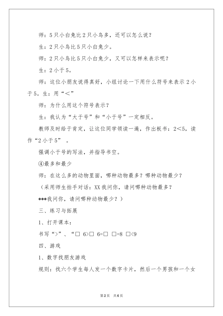 动物乐园教学设计_第2页