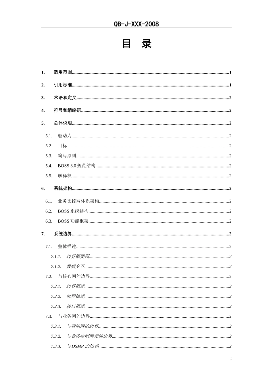 中国移动省级业务运营支撑系统(BOSS)业务技术规范30版_第3页