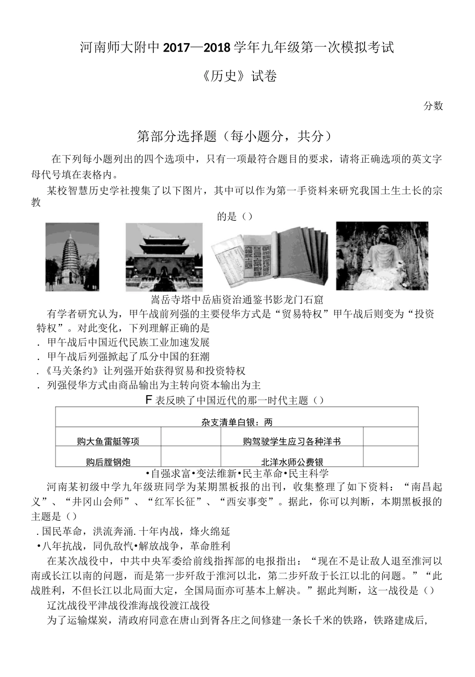 九年级一模历史试卷_第1页