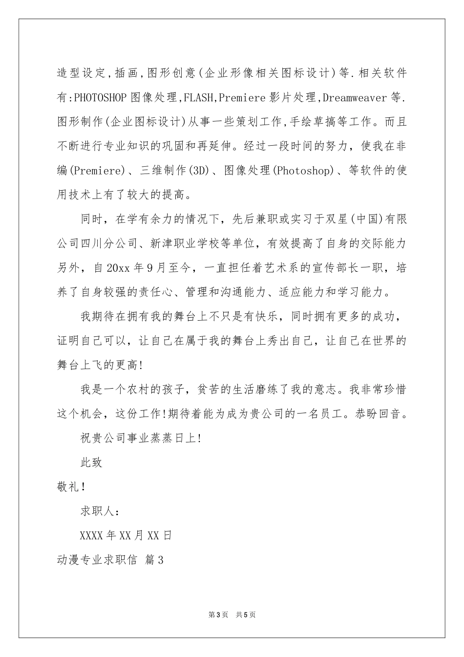 动漫专业求职信3篇_第3页