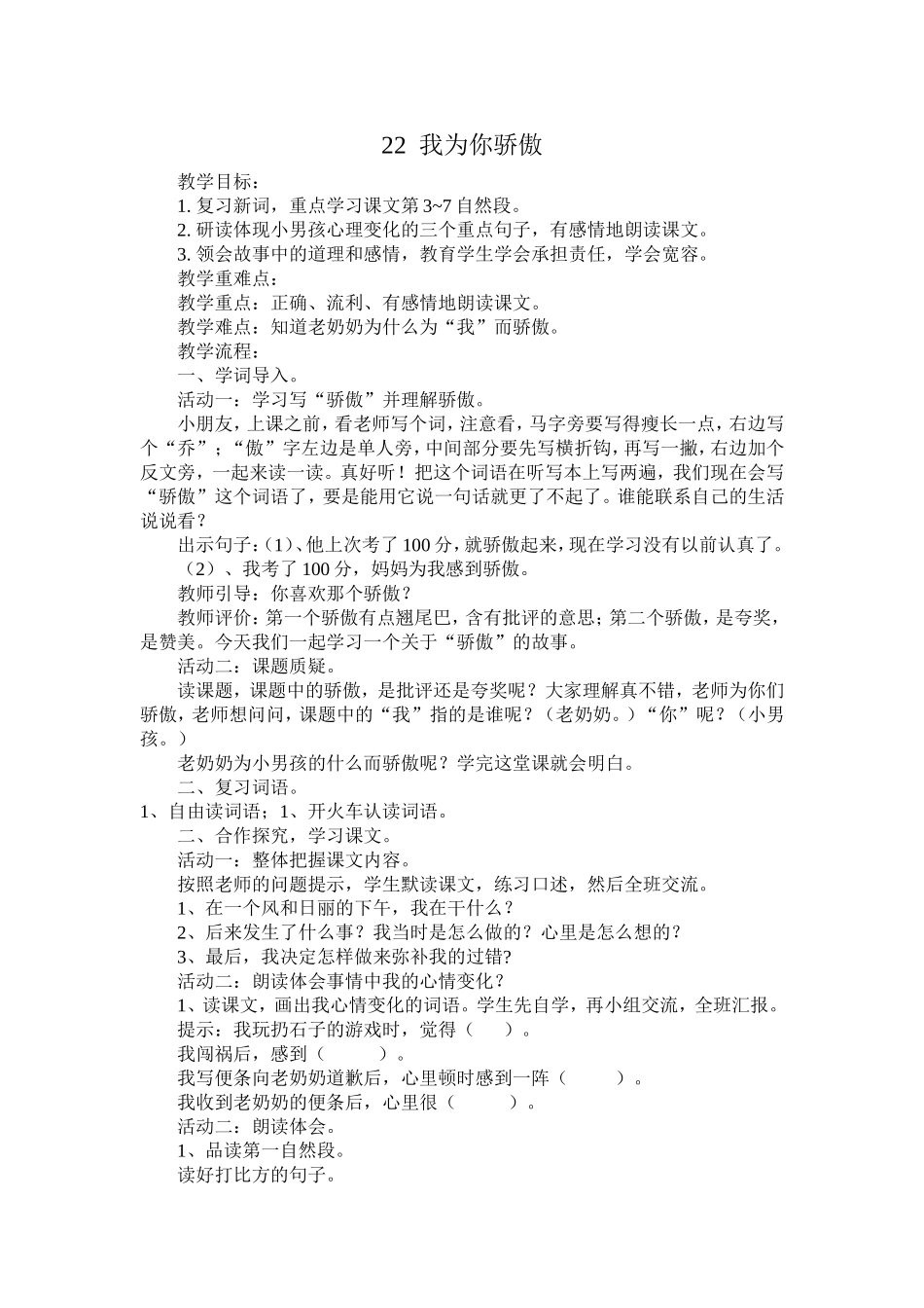 我为你骄傲 ()_第1页