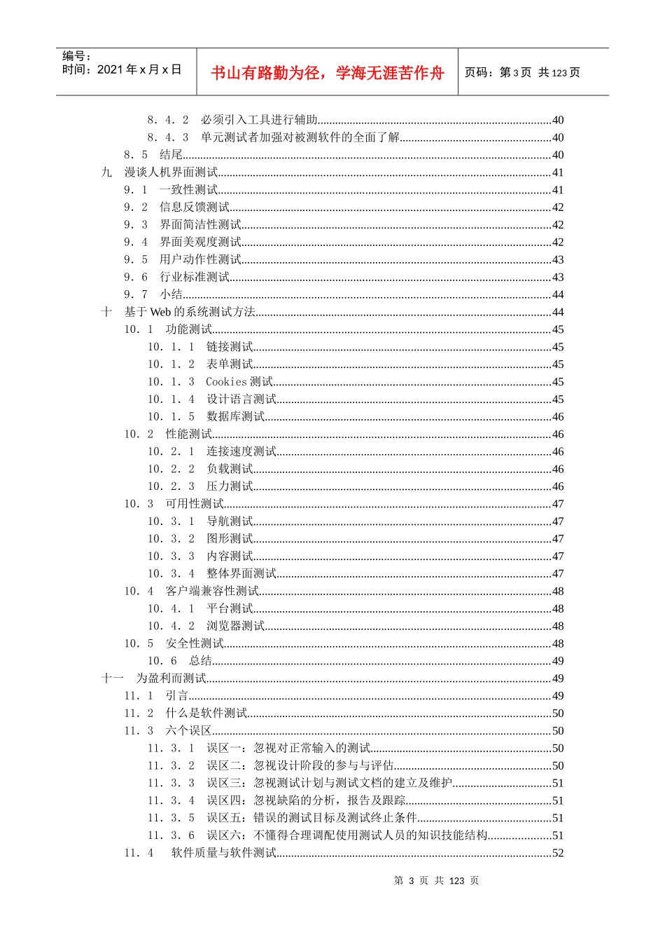 IT软件测试技术资料_第3页