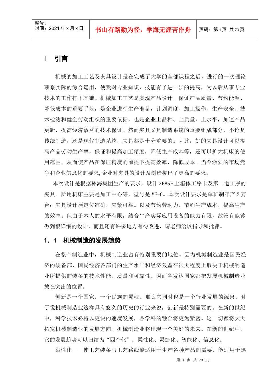 P85F汽油机体加工工艺编制及第一套夹具设计_第2页