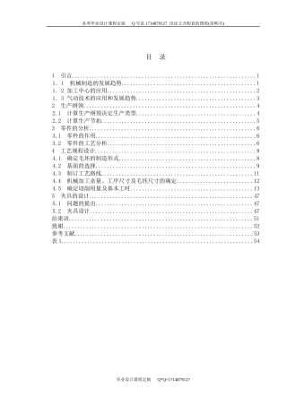 P85F汽油机体加工工艺编制及第一套夹具设计