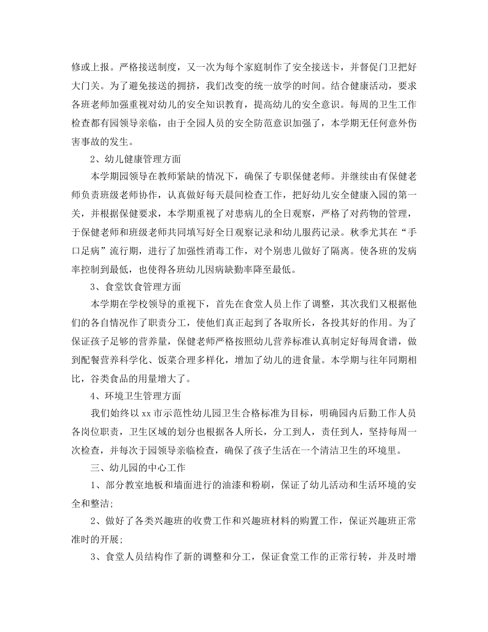 幼儿园后勤个人年终工作总结2020 _第2页