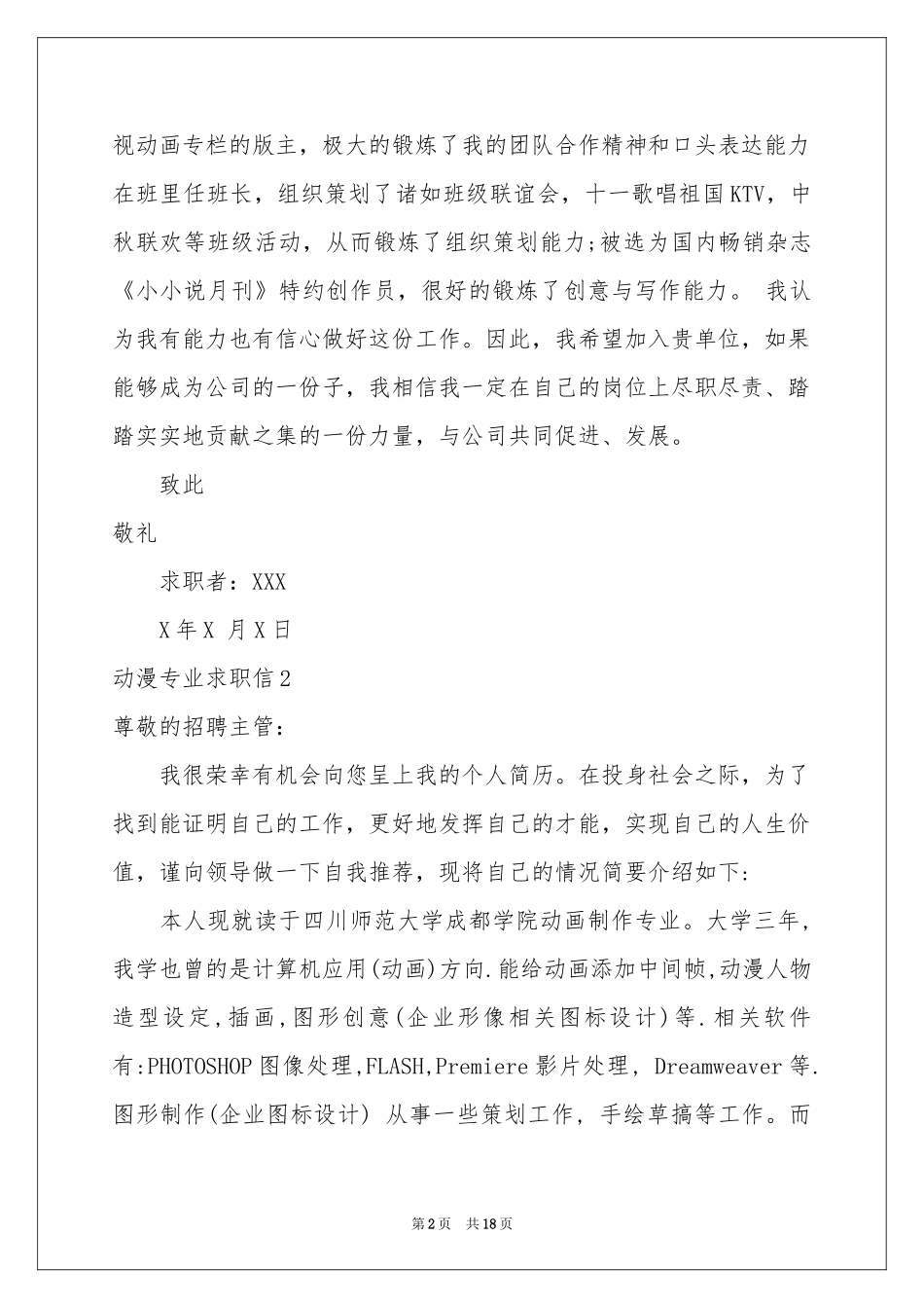 动漫专业求职信_第2页
