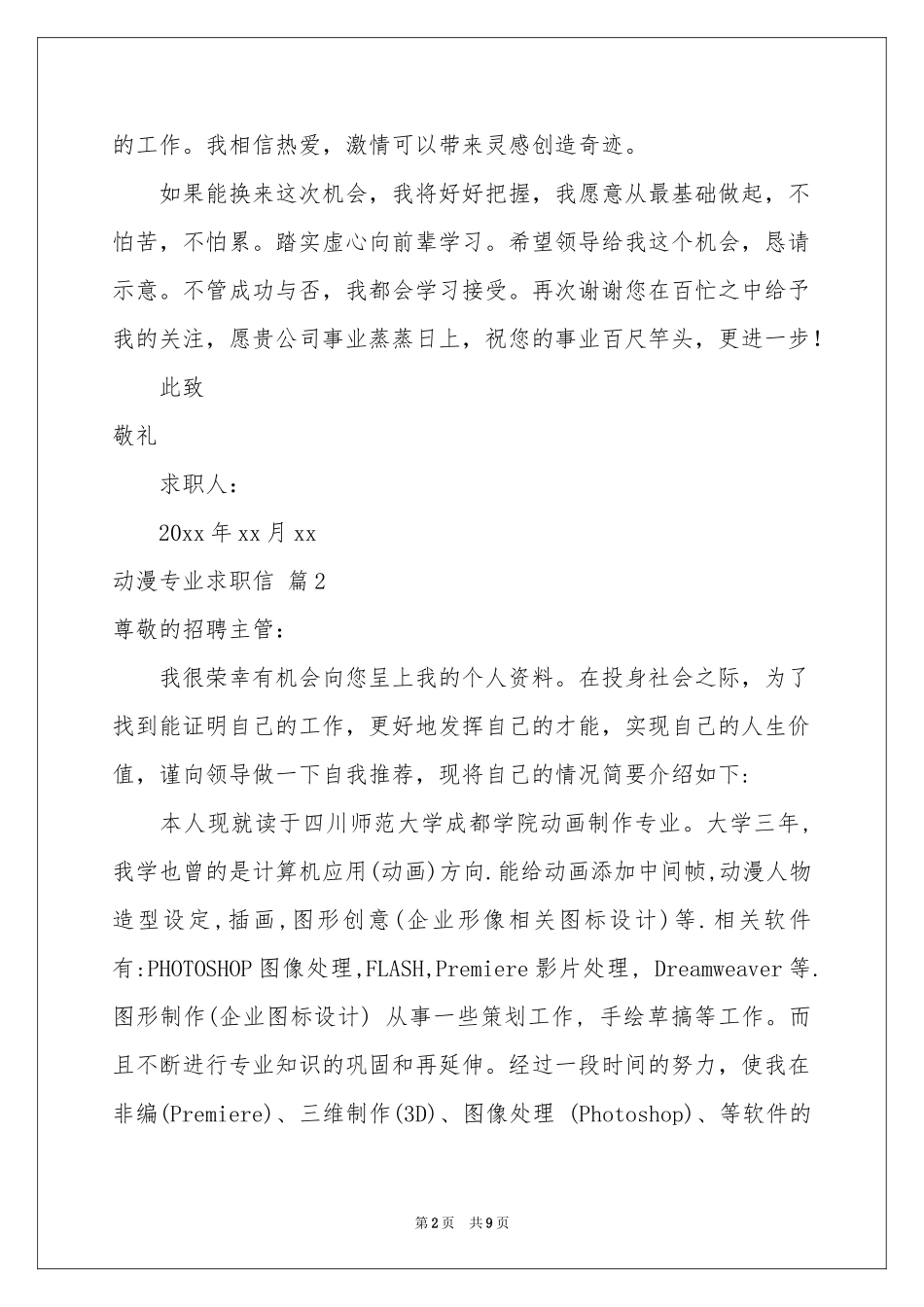 动漫专业求职信汇总七篇_第2页