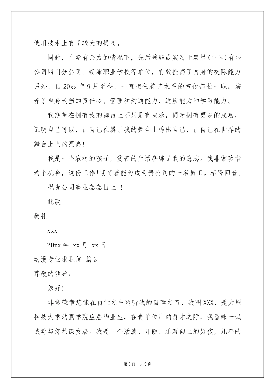 动漫专业求职信汇总七篇_第3页