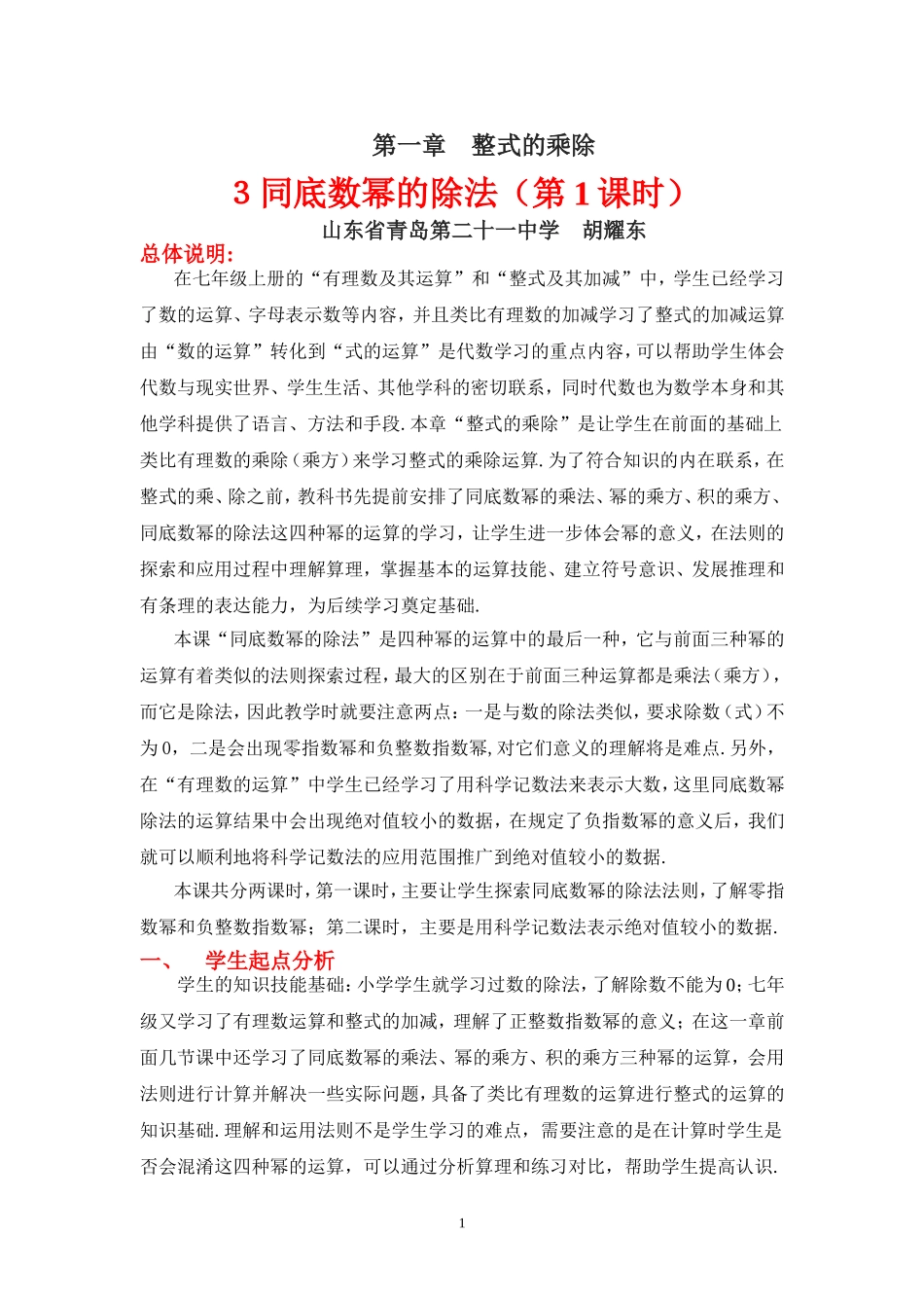 同底数幂的除法（一）教学设计_第1页