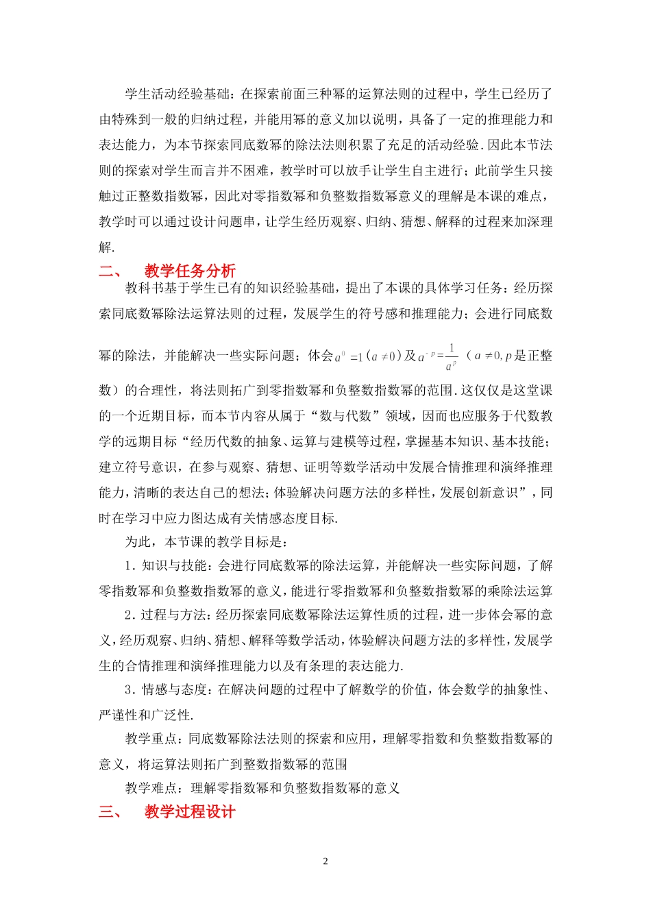 同底数幂的除法（一）教学设计_第2页