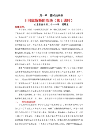 同底数幂的除法（一）教学设计