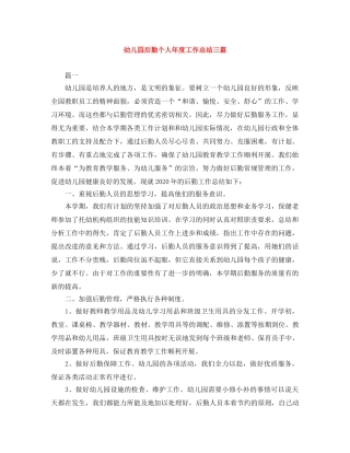幼儿园后勤个人年度工作总结三篇 