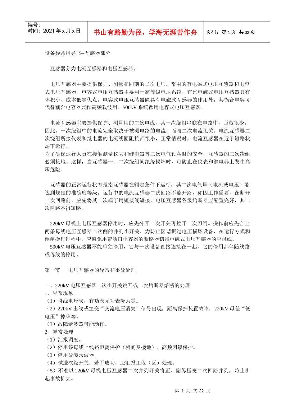 设备异常指导书_第1页