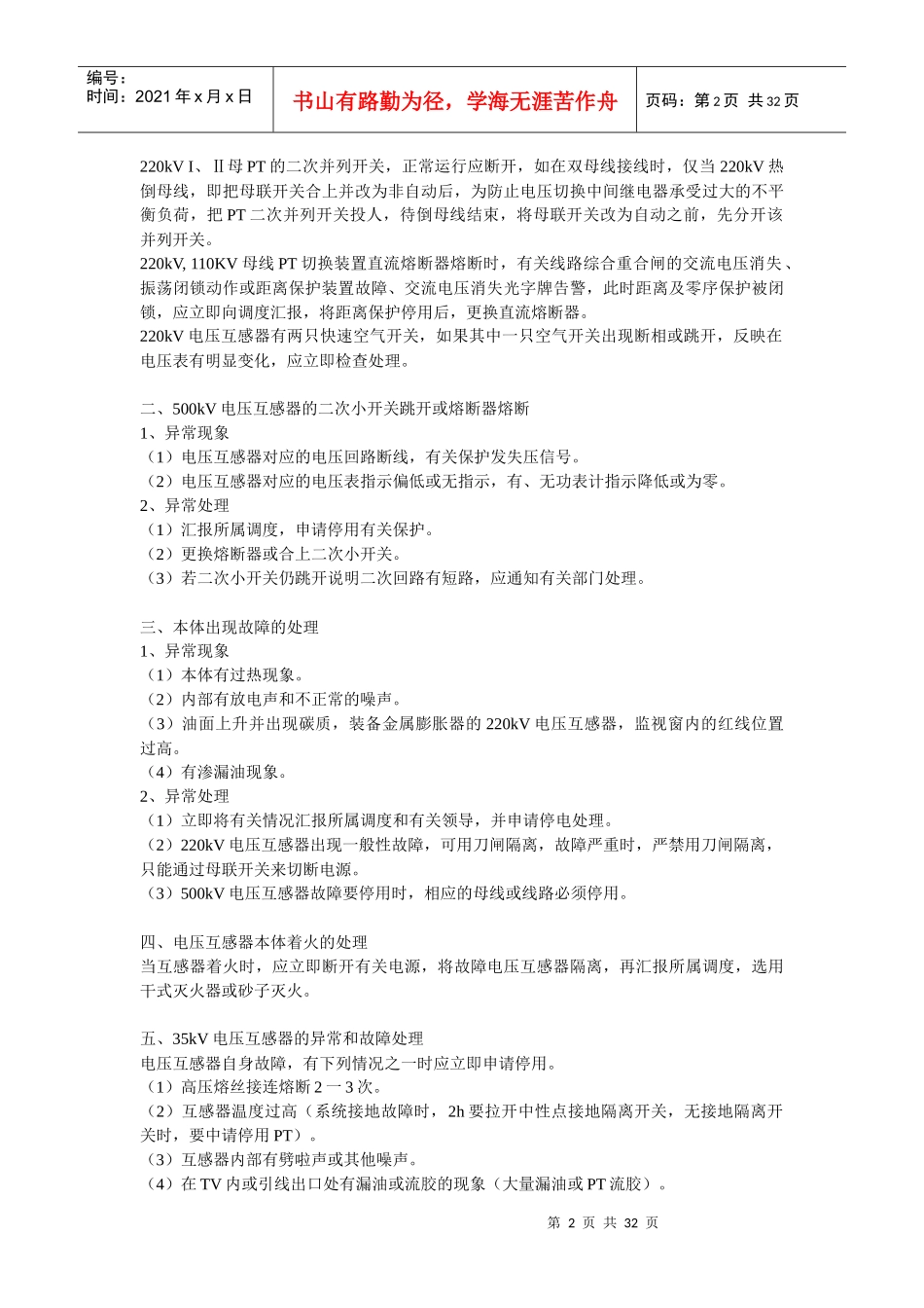 设备异常指导书_第2页