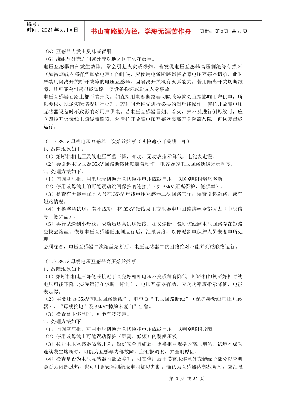 设备异常指导书_第3页