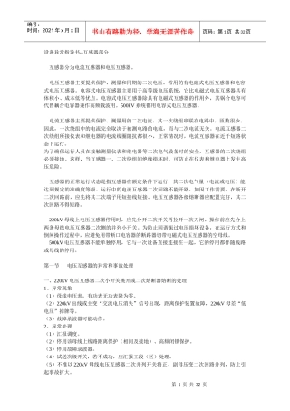 设备异常指导书