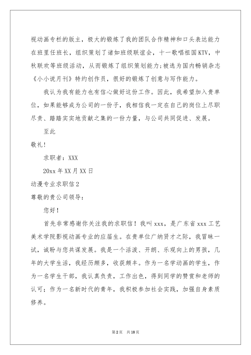 动漫专业求职信15篇_第2页