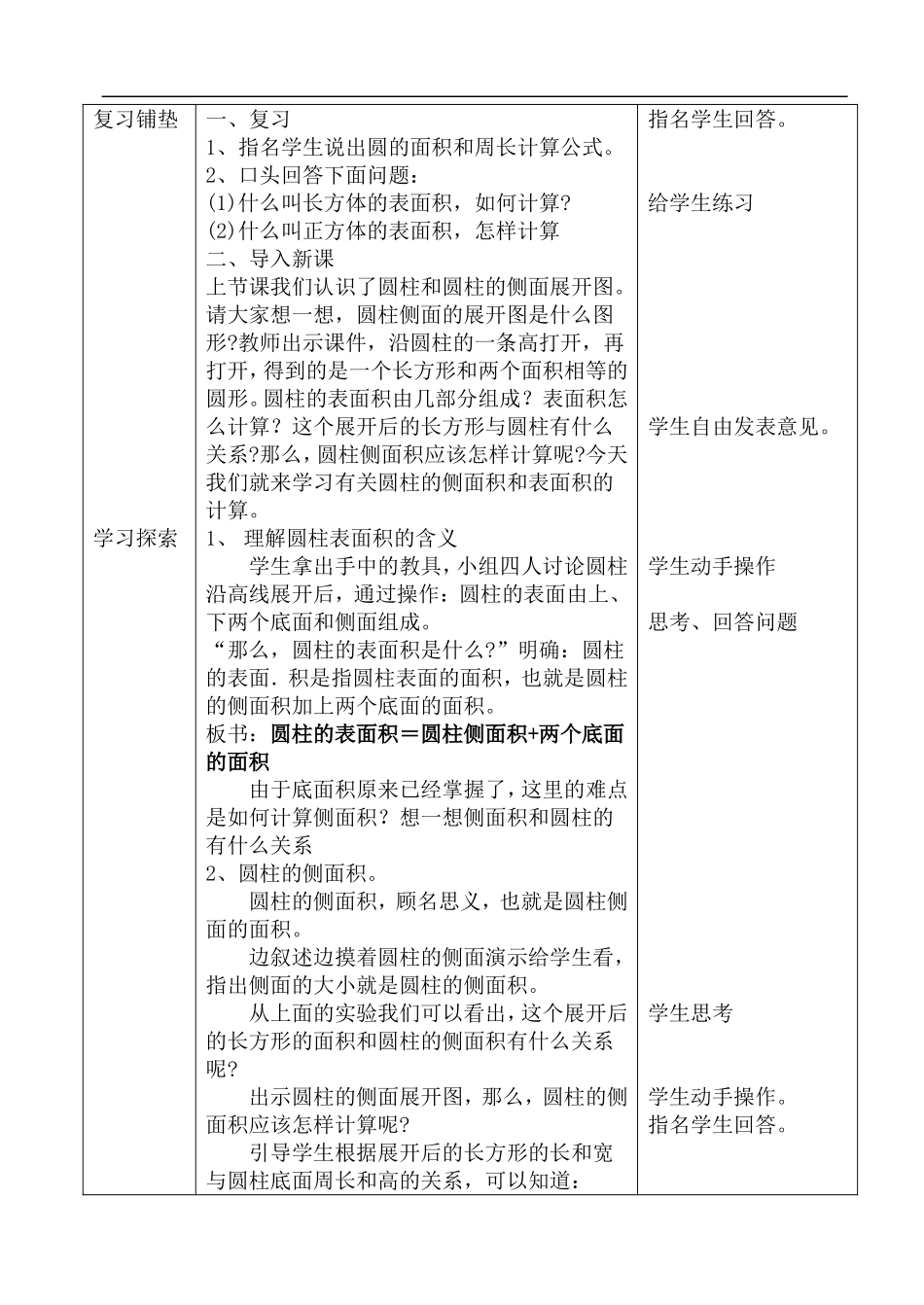 人教版数学六年级《圆柱的表面积》教学设计_第2页