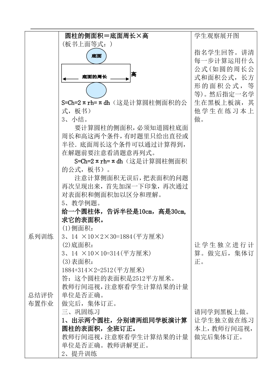 人教版数学六年级《圆柱的表面积》教学设计_第3页