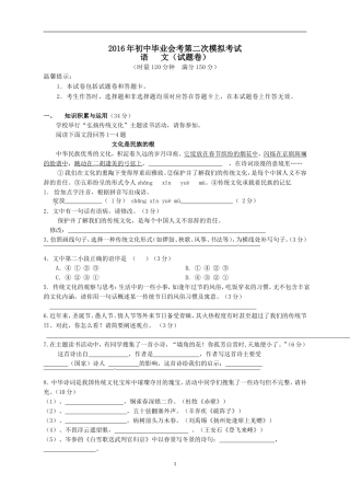 湖南省永州市祁阳县2016届九年级语文第二次模拟试题