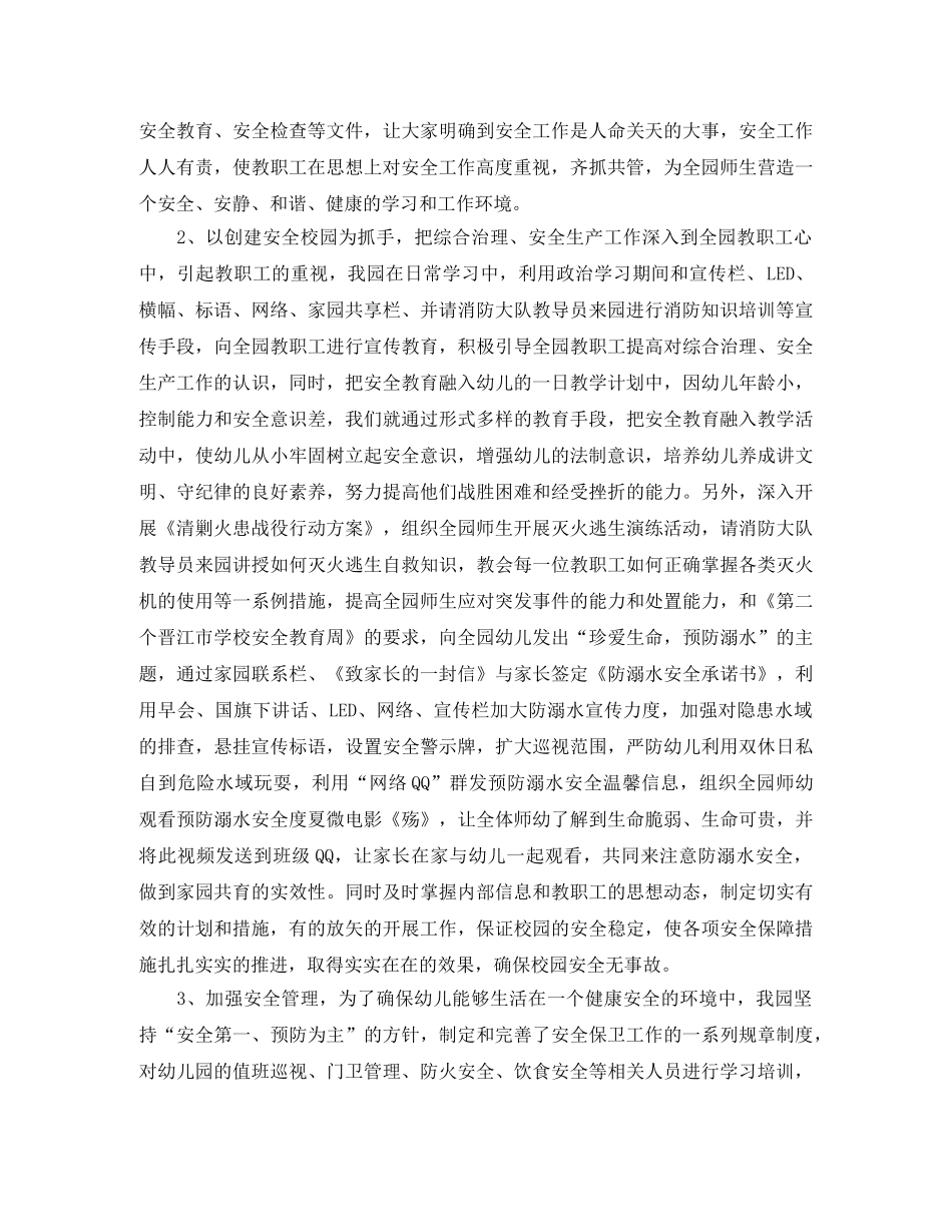 幼儿园后勤个人工作总结三篇 _第2页