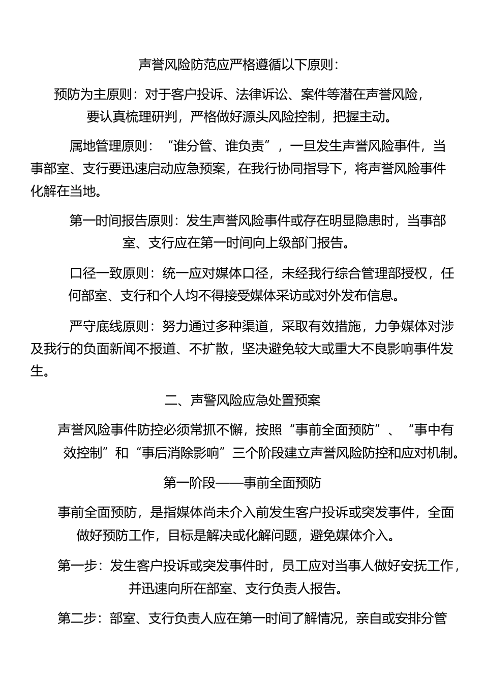 银行声誉风险应急处置预案_第2页