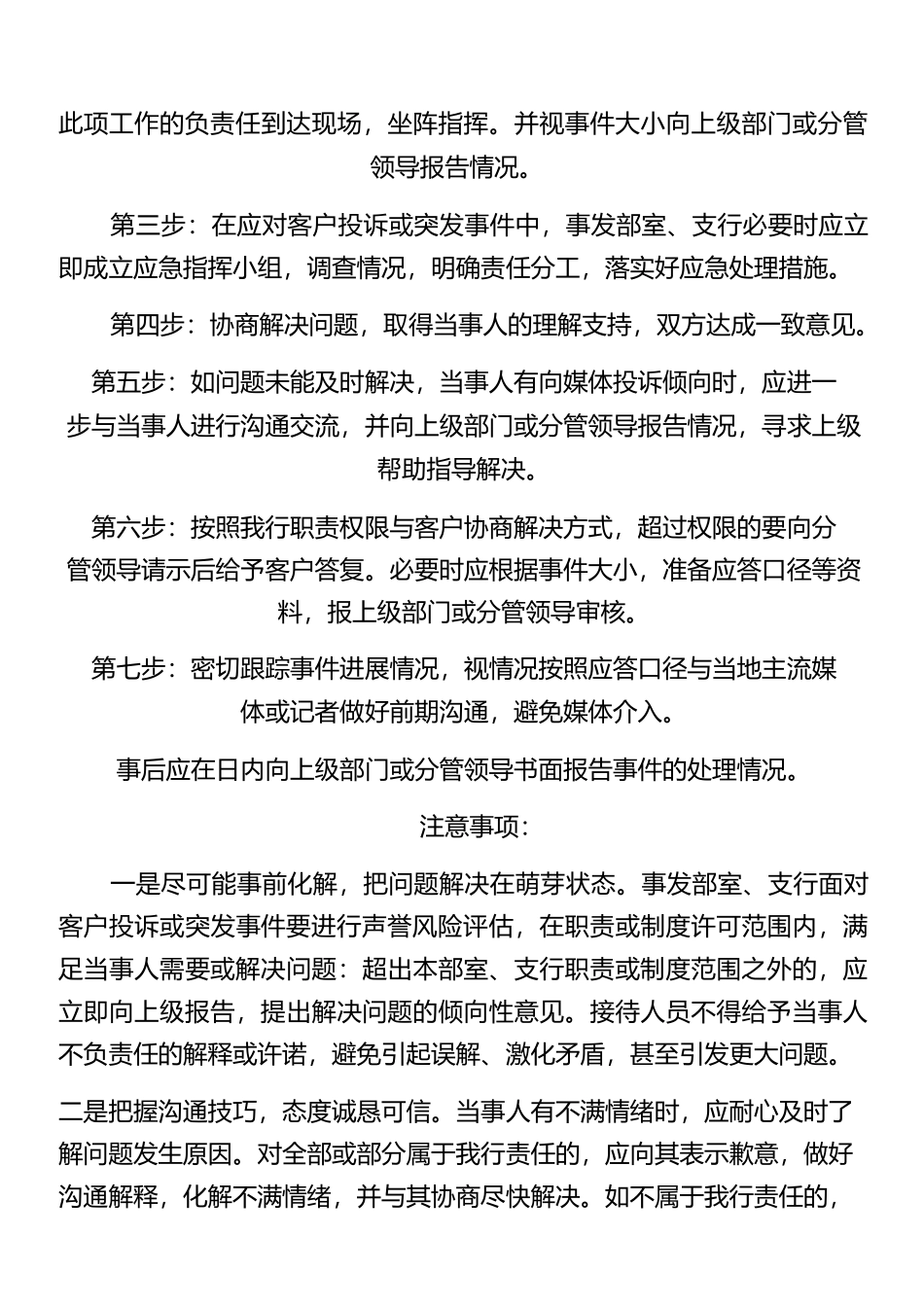 银行声誉风险应急处置预案_第3页