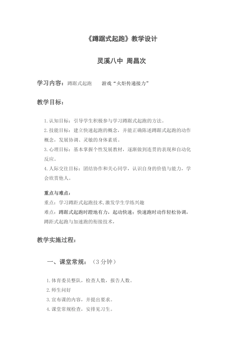 《蹲踞式起跑》教学设计_第1页