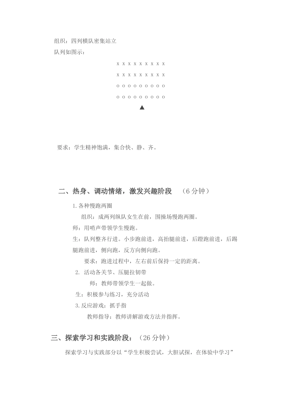 《蹲踞式起跑》教学设计_第2页