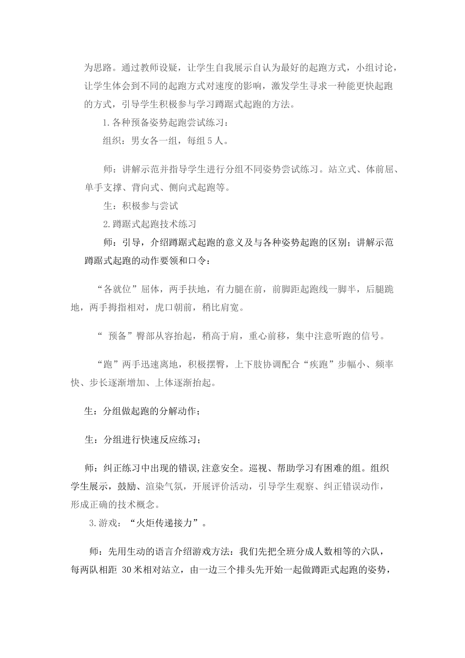《蹲踞式起跑》教学设计_第3页