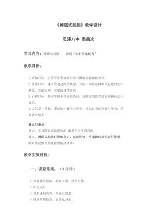 《蹲踞式起跑》教学设计