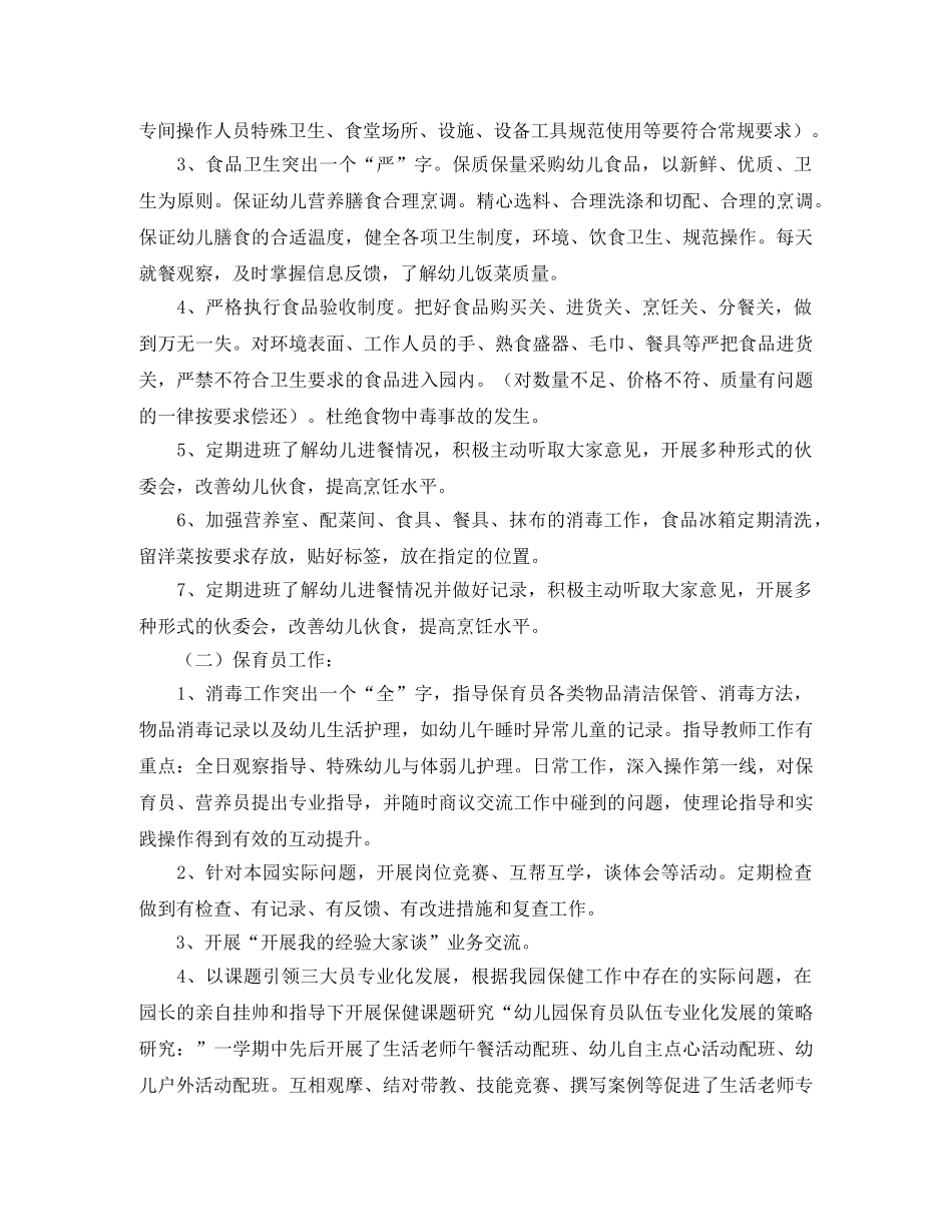 幼儿园后勤个人工作总结范文三篇 _第2页