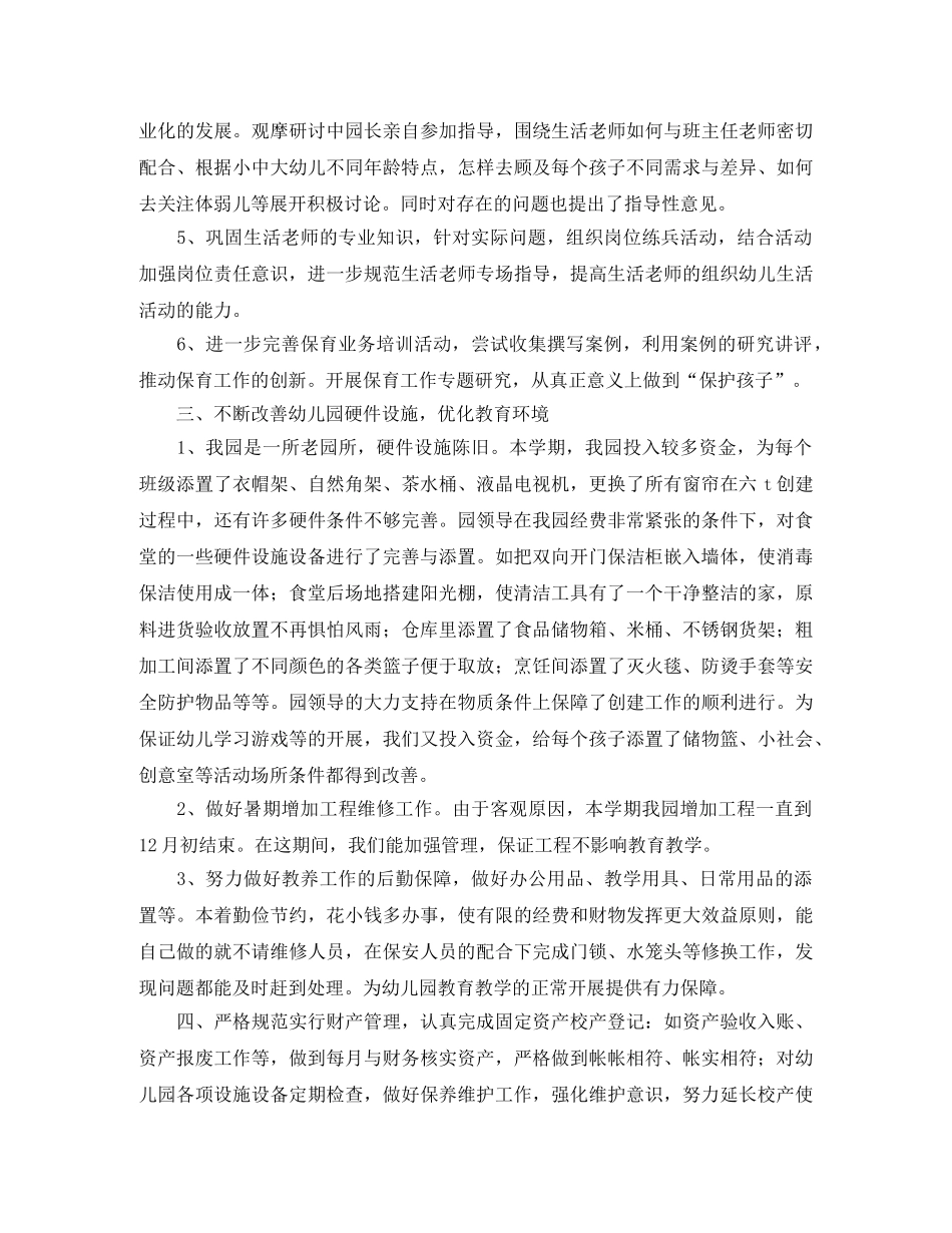 幼儿园后勤个人工作总结范文三篇 _第3页