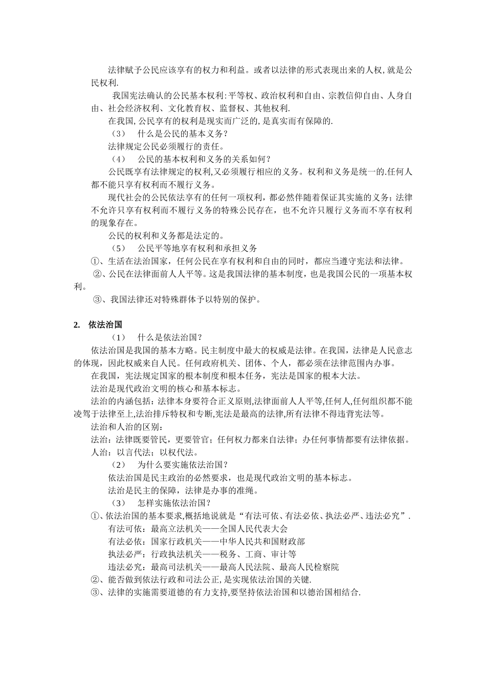 九年级《历史与社会》中考复习提纲_第2页