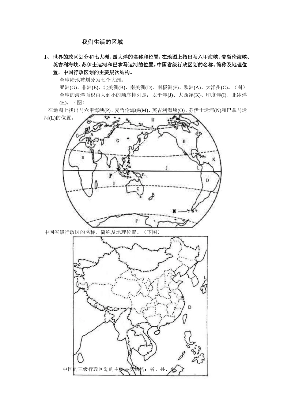 九年级《历史与社会》中考复习提纲_第3页