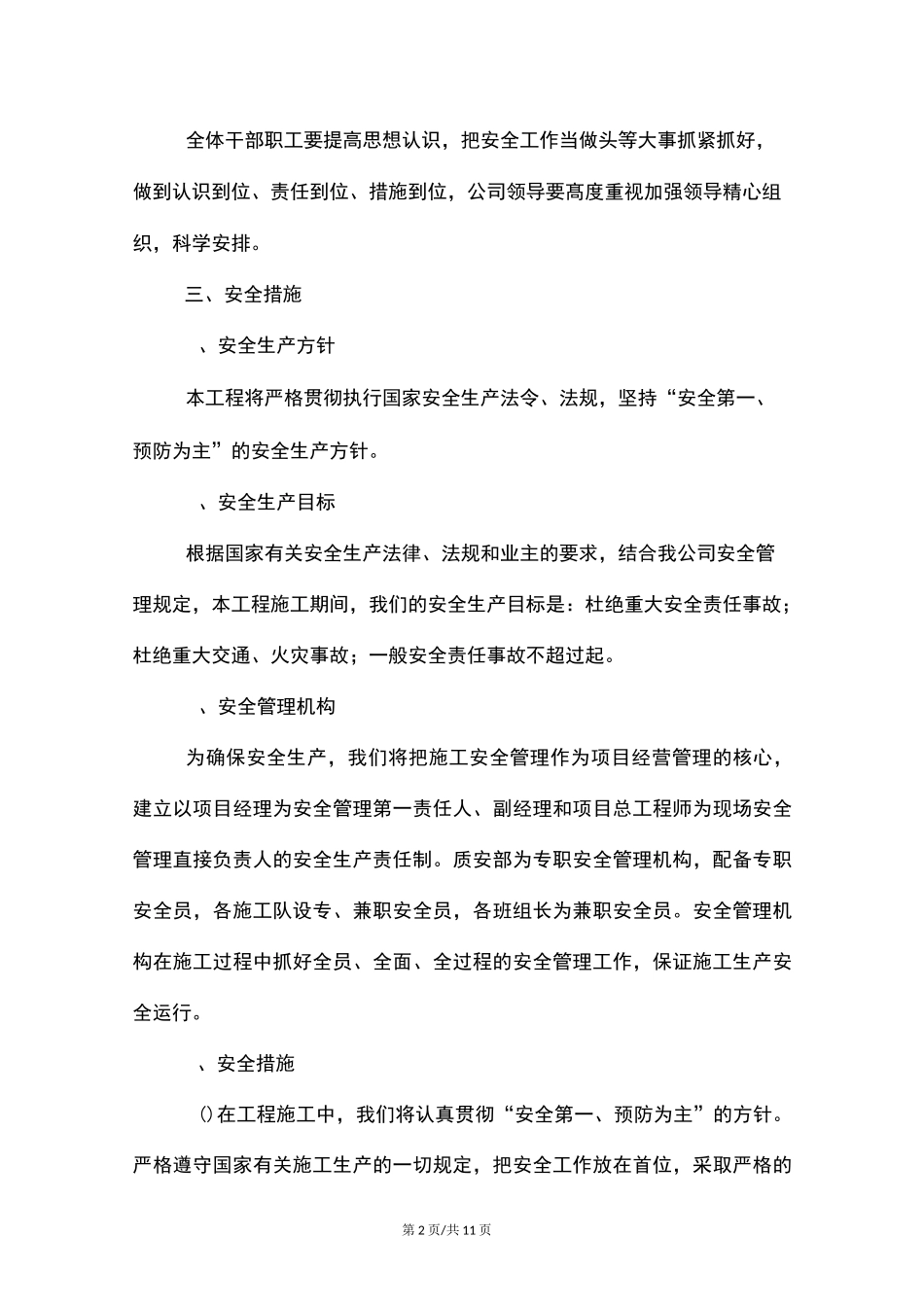 施工现场安全措施方案_第2页