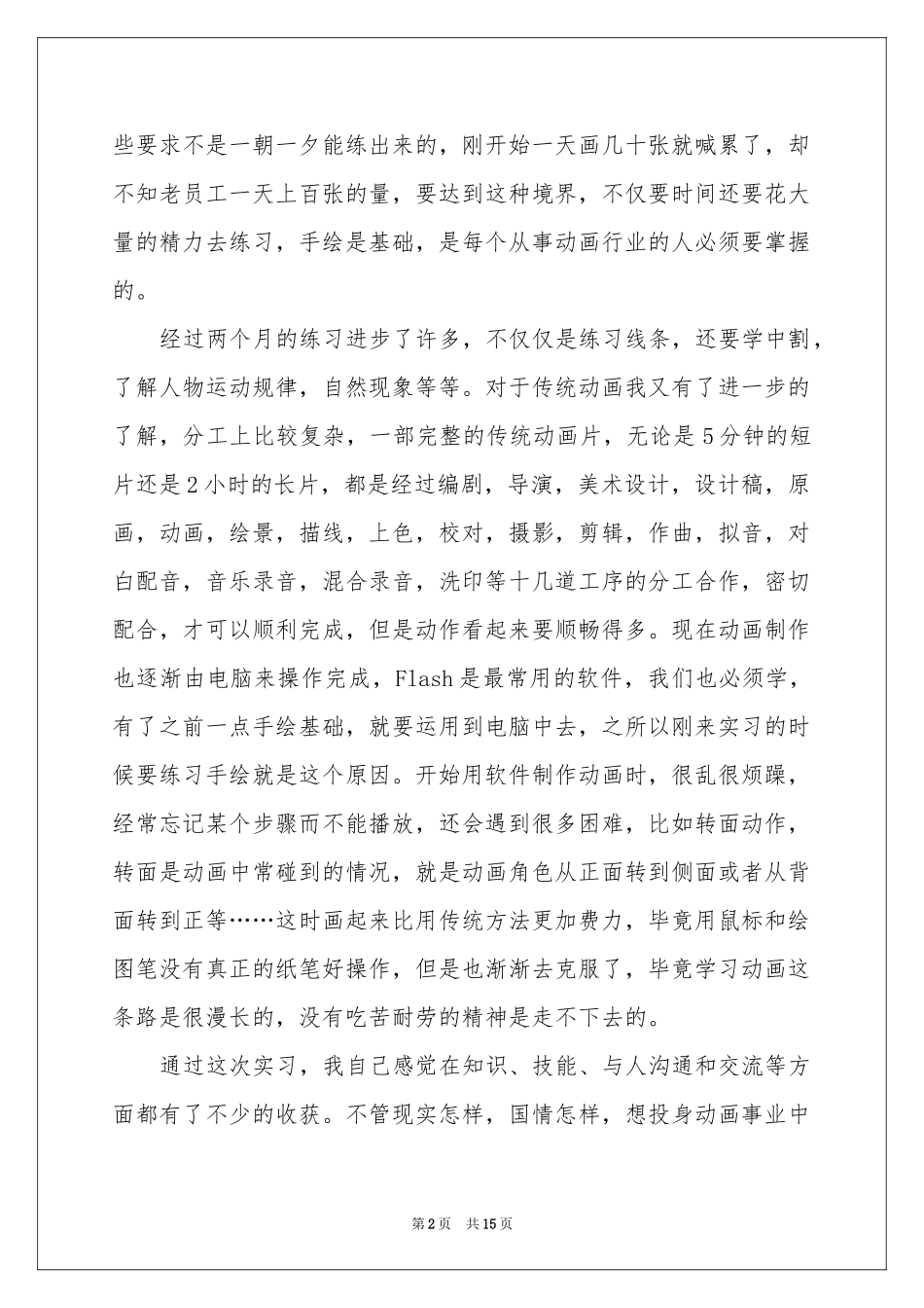 动漫专业实习报告四篇_第2页