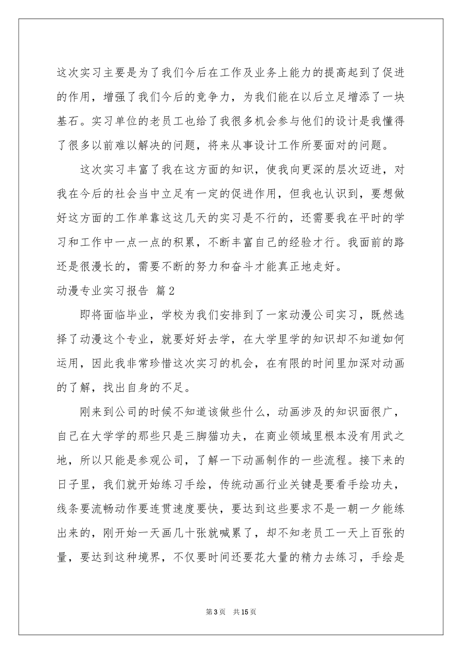 动漫专业实习报告四篇_第3页