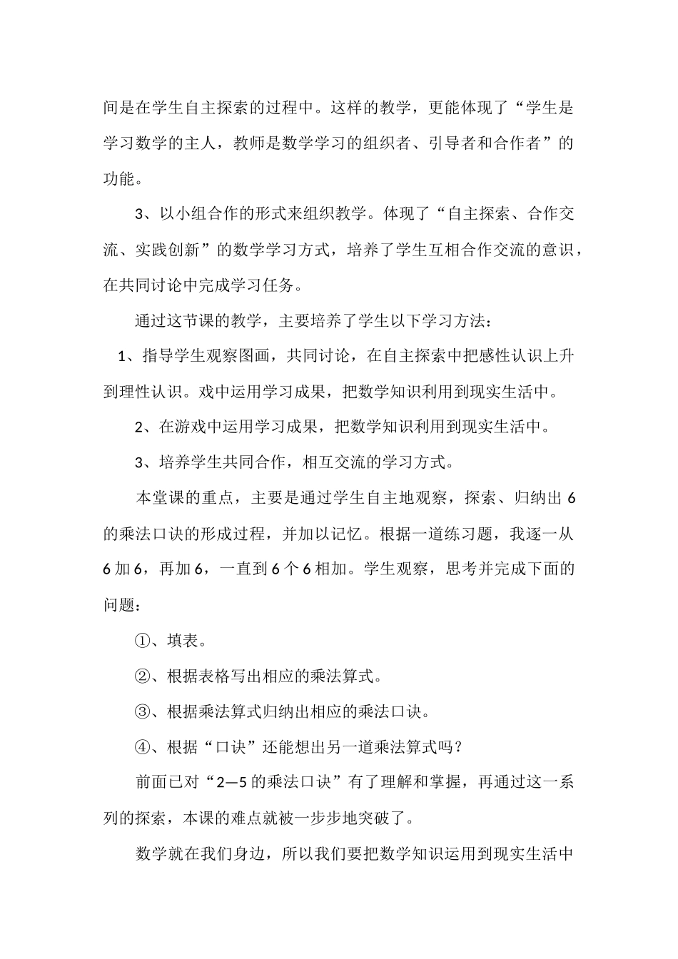 《6的乘法口诀》教学反思_第2页