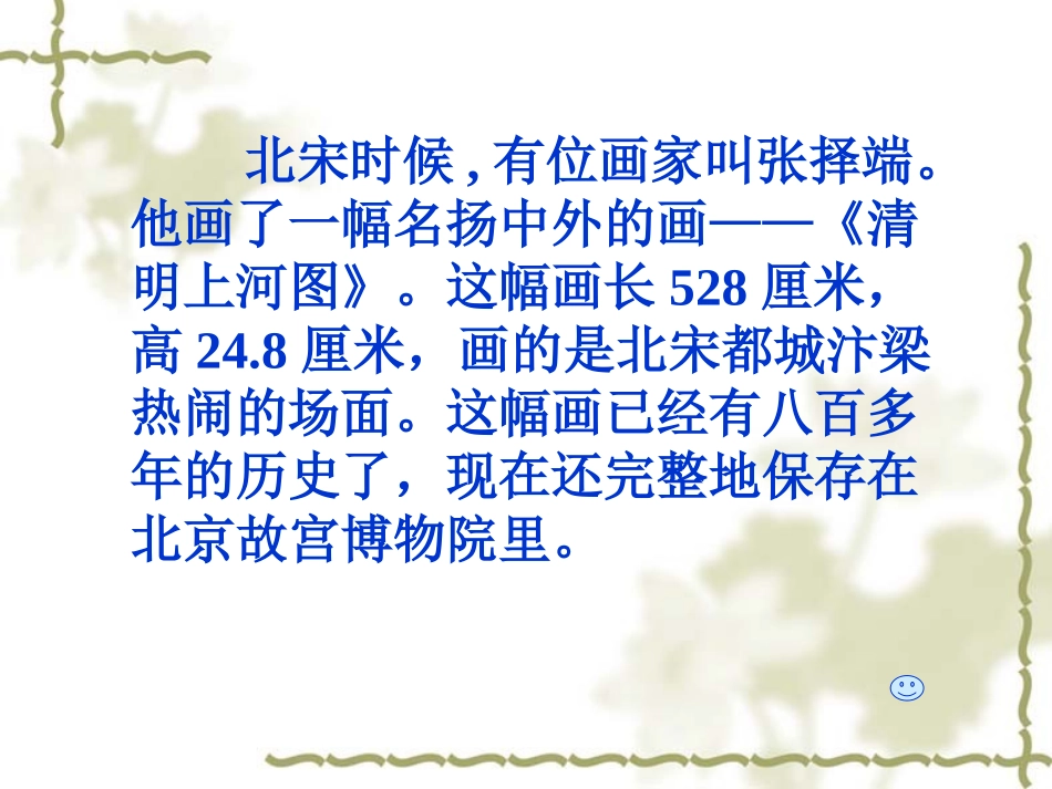 一幅名扬中外的画_第3页