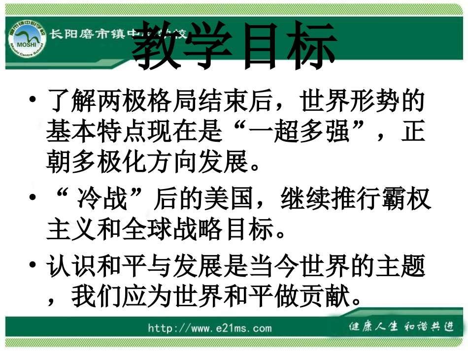 九下历史第15课世界政治格局的多极化趋势_第2页