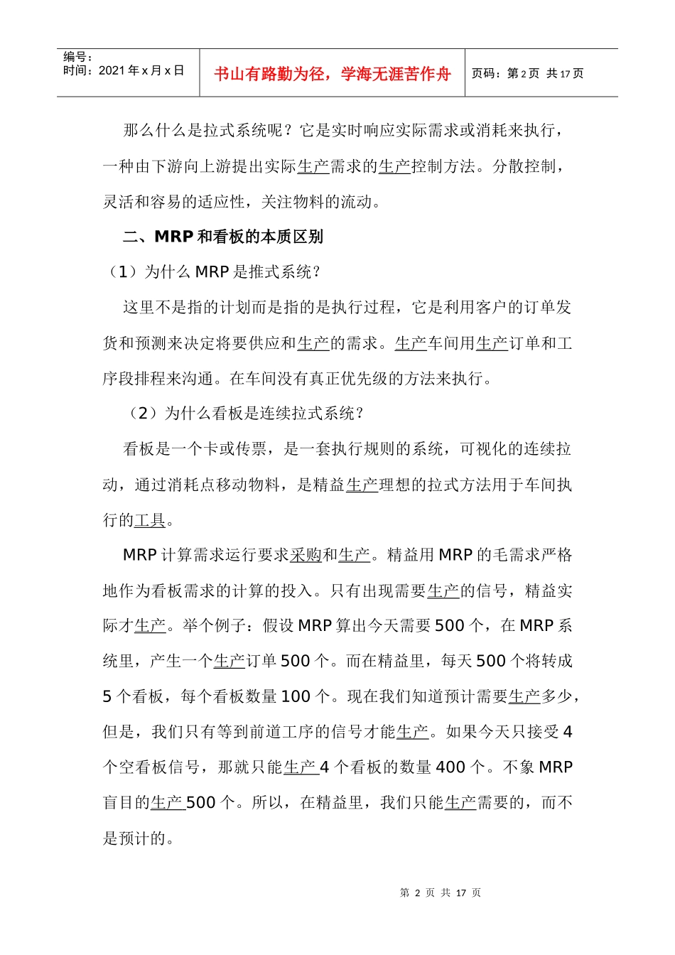 拉式生产的基本规律(1)_第2页