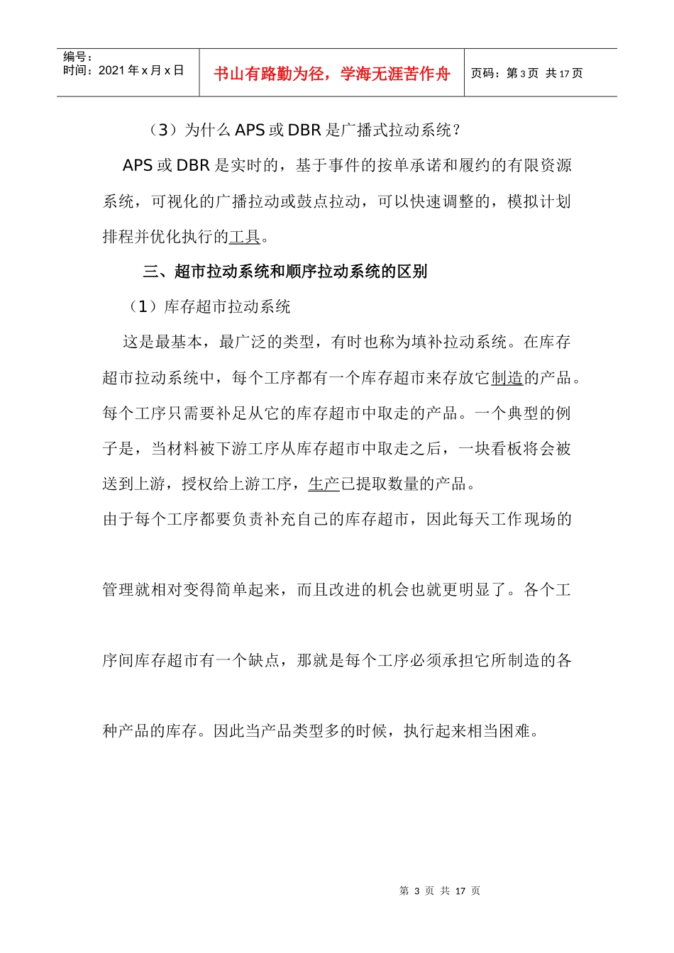 拉式生产的基本规律(1)_第3页
