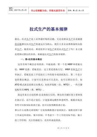 拉式生产的基本规律(1)