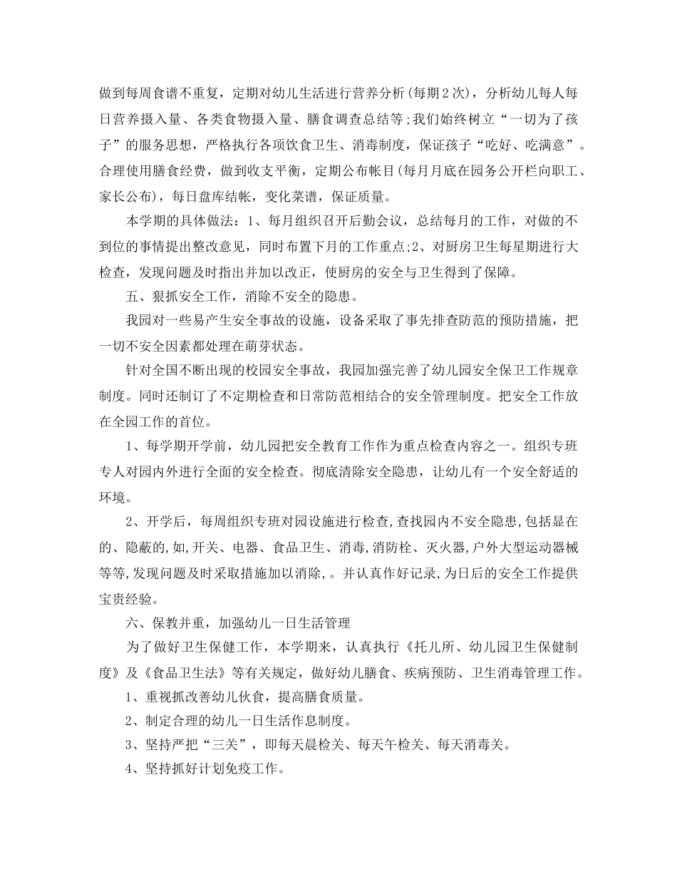 幼儿园后勤个人工作年度总结 _第2页