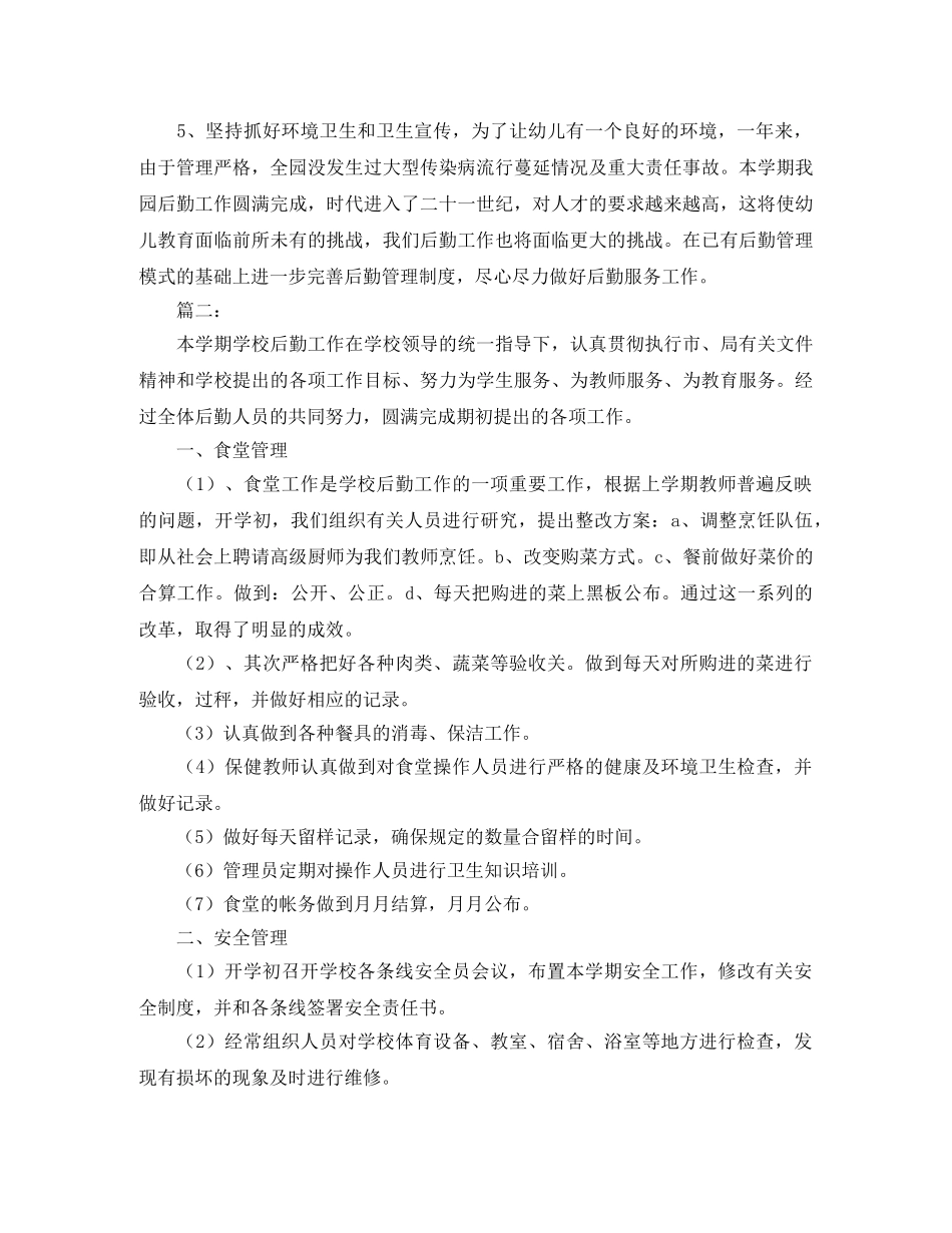 幼儿园后勤个人工作年度总结 _第3页