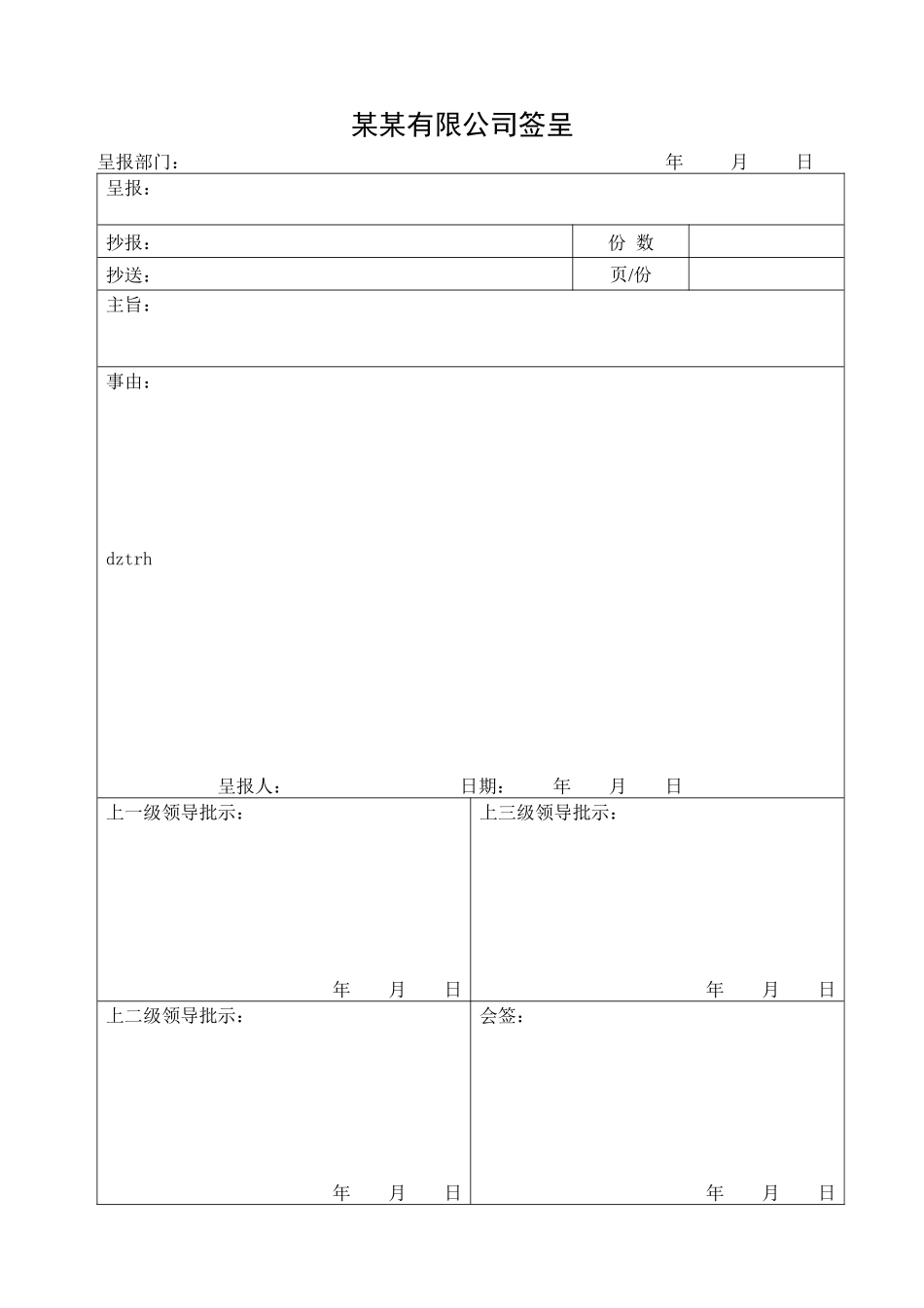 南山的狐臭国安安全_第1页